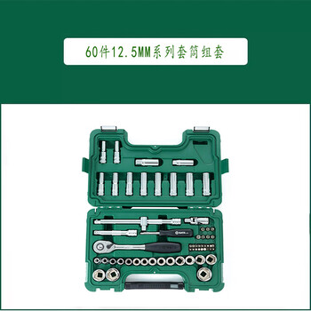 Shida tools 12.5mm series socket set 09007 09007 old model 58 pieces new model 60 pieces shipped randomly