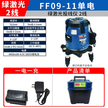 Green light 5-line level ff0941 laser high-precision strong green light thin line automatic leveling ruler green light 2-line ff09-11 single electric