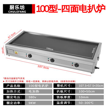 Commercial gas griddle, hand-grilled pancakes, cold noodle potato pancakes, teppanyaki tofu, egg pancakes, gas stalls, electric heating on all sides, 100x50 10mm, commercial electric heating/gas factory direct sales