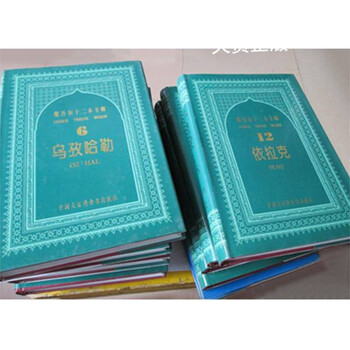 Second-hand 90% new uyghur twelve muqam (english, latin, chinese, uighur 4 chinese language comparison, 13 volumes in total)