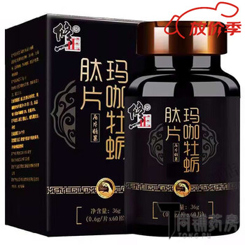 Correction pharmacy direct sales correction maca oyster peptide tablets maca essence tablets deep sea zinc tablets oral adult men 60 tablets 1 bottle