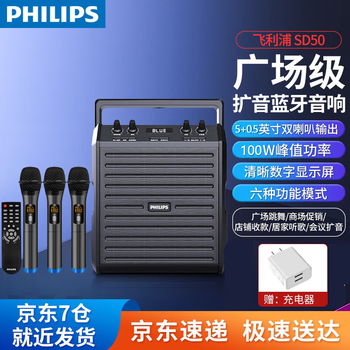 Philips bluetooth speaker square dance audio outdoor karaoke high volume high power outdoor stage meeting class teacher uses wechat payment wireless amplifier microphone microphone sd50 audio + 3 handheld wireless microphones