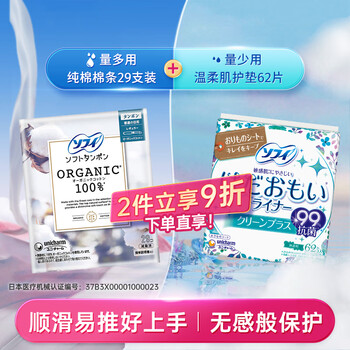 Sophie tampons, sanitary napkins, easy-to-push long catheter cotton swabs, 29 pieces + gentle muscle pads, 62 pieces