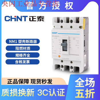Chint nm1-63s/125s/250s/400s/630s molded case circuit breaker air switch 1250a 3p