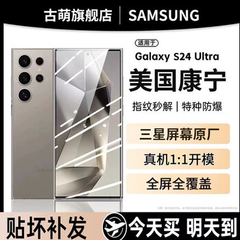 Gu meng american corning suitable for samsung galaxy s25ultra tempered film s24+ mobile phone film s23 new s25 full glue anti-peep u high-definition full screen coverage anti-fall all-inclusive corning ultra-clear model anti-fingerprint丨single piece samsung galaxy s24 ultra