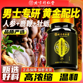 Zhenhuang beijing tongrentang ginseng deerbian maca polygonatum oyster tablets adult men’s tonic supplies flagship store authentic 1 box trial pack regain confidence