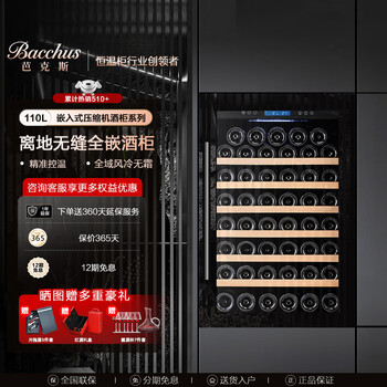 Bacchus wine cabinet built-in 48 pieces thermostatic cabinet wine cabinet multi-functional household wine champagne freezer tea cabinet foreign wine home kitchen living room villa wall cabinet yc-110 black single temperature air-cooled compressor fully built-in 48 bottles