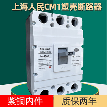 Shanghai people's rmcm1 air switch 1250a air switch 630a800a three-phase 3p four-wire 4p 1250a 3p