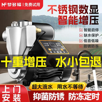 Mondorf booster pump stainless steel household fully automatic bass booster variable frequency water heater booster pump tap water self-priming pump 580w intelligent control ai fully automatic self-priming pump | anti-freeze and water shortage protection ai intelligent control anti-freeze and anti-rust timed water self-priming pump