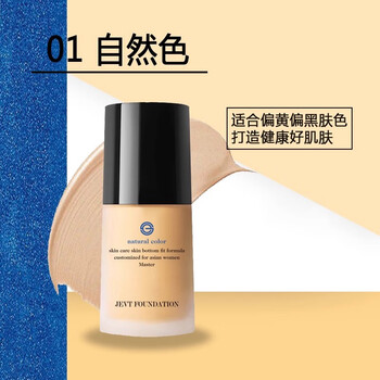 Jevt big brand authentic anihong master liquid foundation small and medium sample liquid concealer, long-lasting, waterproof and sweat-proof, natural whitening, blue label 01 (natural color)