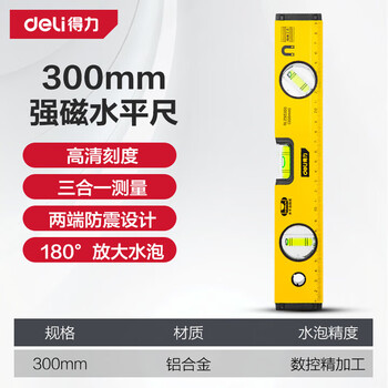 Deli tool level high-precision level level small aluminum alloy anti-fall balancer strong magnetic ruler home 300mm strong magnetic type-dl290300