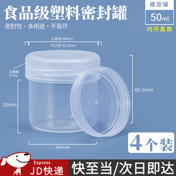 Kunsui sealed jar tea coffee powder cold brew yogurt jar food grade sauce dispensing ink mask transparent wide mouth bottle 50ml transparent spiral jar 4 pack