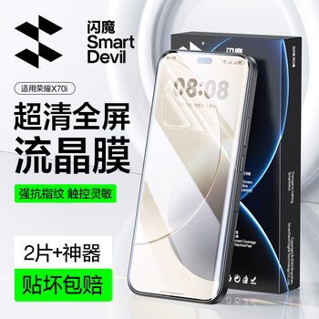 Flash magic is suitable for honor x70i tempered soft film honor