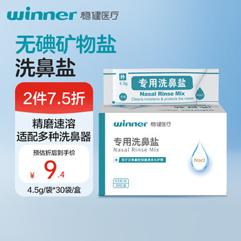 Robust nasal rinse salt for children and adults, normal saline nasal rinse, nasal rinse, sodium chloride 4.5g*30 pack/box