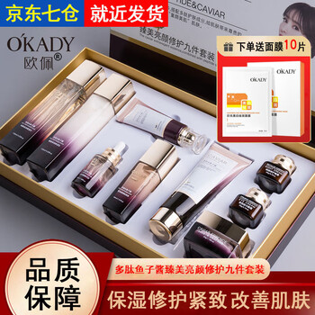 Ope o kady hydrating moisturizing lotion cosmetics complete set of women's skin care products set skin care gift box chinese valentine's day gift polypeptide caviar perfect beauty brightening repair nine-piece set