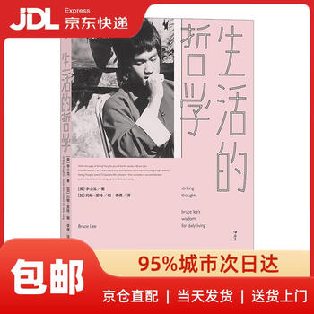 Xinhua bookstore home delivery philosophy of life beauty bruce lee guizhou people's publishing house