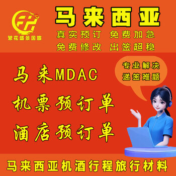 Malaysia flight booking form kuala lumpur hotel booking form malaysia arrival card mdac kuala lumpur malaysia arrival card mdac