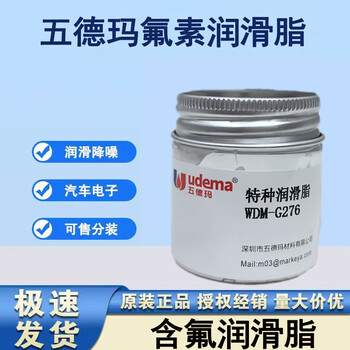 Domestic wudema fluorine grease, automotive electronics, optical instruments, (30g packaging)
