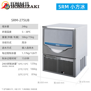 Mppmck japanese imported quality hoshizaki ice making machine small and large fully automatic coffee milk tea shop bar commercial ice making srm-275ub (square ice) air-cooled and connected to tap water
