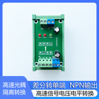 2-8-channel high-speed encoder signal conversion module 3.3v5v12v24v differential to open collector 2mhz 24v to 5v 2-channel_npn output_with shell (rail installation)