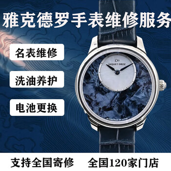 Jaquet droz watch repair cleaning and maintenance movement refurbishment polishing case replacement battery strap accessories basic movement