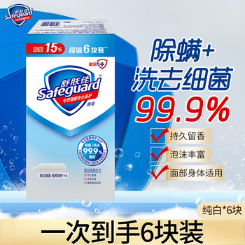 Safeguard soap pure white lemon fragrance multi-pack optional bath soap soap for men and women general bath soap value pure white 115g*6 pack