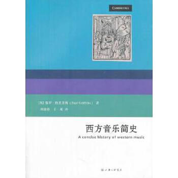 A brief history of second-hand western music (english) paul griffiths 9787542643353 85 new