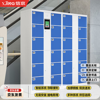 Xinjing intelligent electronic locker shopping mall supermarket infrared barcode locker locker face recognition 24 doors