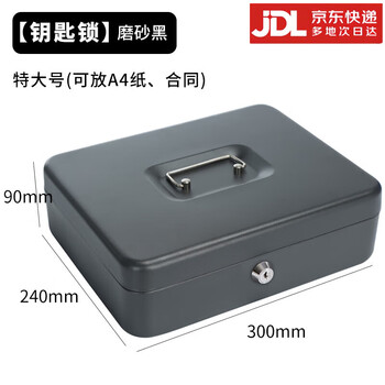 Karsla storage box, small iron box, lockable box, password, home folder, safe, cash box, desktop, key type, extra large matte black, can hold a4 paper 30*24*9cm
