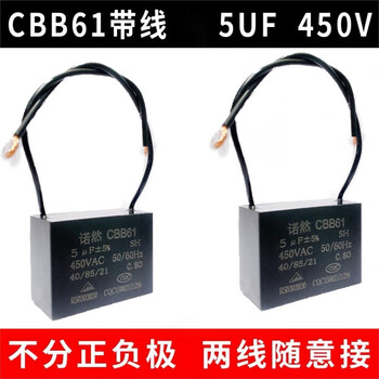 Noran starting capacitor cbb61 450v 5uf line-connected fan starting stepless capacitor motor starting capacitor 1 (applicable to fans, ceiling fans, range hoods, air conditioners, etc.)