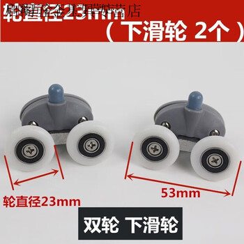 Qinkai old-fashioned curved overall shower room pulley bathroom door sliding door glass sliding door double hole wheel partition upper wheel accessories double wheel 23mm lower wheel (2 pieces)