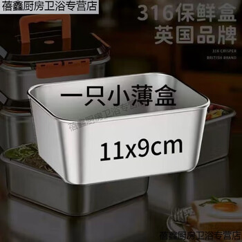 Chiweng 316 stainless steel dumpling box fresh-keeping plate square plate with lid multi-purpose picnic storage box a small + extra thin 1 piece set without anti-stick 230ml 1 hour type + extra deep and thick only