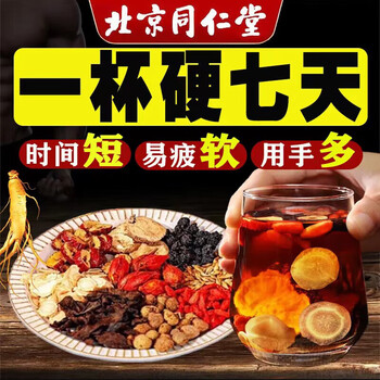 Beijing tong ren tang, one cup a day, ginseng, wolfberry, nine treasure tea and kidney for men, maca, longan, red dates, black mulberries, five treasures and eight treasures, a box of men's strong kidney supplement, ginseng