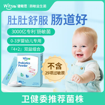 Jianminsi witsbb probiotics for infants and young children with intestinal allergies 0-3 years old minbao suitable for bb12 strain nasal allergy probiotics 30 pieces 2g*30 bags intestinal sensitive probiotics 0-3 years old