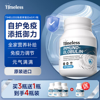 Timeless immune globulin tablets bovine colostrum boosts immunity and resistance to viruses immune globulin tablets 60 tablets in a box recommended periodic conditioning
