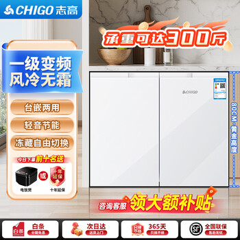 Chigo horizontal refrigerator air-cooled frost-free frequency conversion first-class energy efficiency 228 liters household embedded short refrigerator 188 liters double freezer door mini refrigerator 188 luxury model white first-class frequency conversion / air-cooled frost-free / frozen storage free switch
