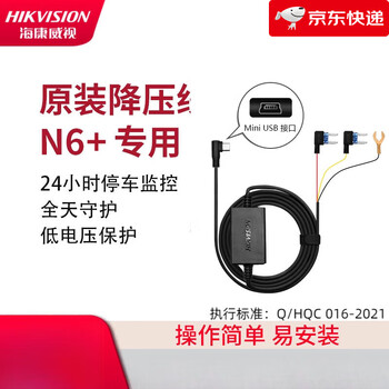 Hikvision (hikvision) (mini-usb interface) hikvision n6+ step-down cable parking monitoring cable n6+ special with fuse box 3.5m black