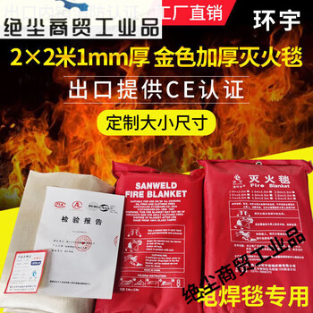 1.0 thick 22 meters welding blanket welding blanket fire extinguishing blanket fire blanket golden yellow welding fire retardant gold 2x2 meters for welding 1mm thickened wholesale