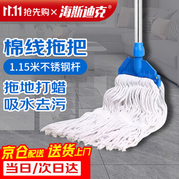 Hasdick cotton absorbent mop with rod hk-840 cleaning wax mop cloth mop detachable wax mop with rod complete set