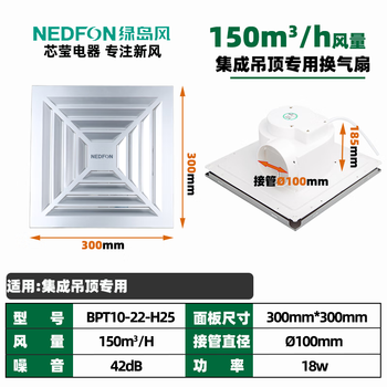 Green island wind (nedfon) bathroom ceiling exhaust fan powerful silent household ventilation fan 8-inch ceiling fan 300 300 integrated aluminum buckle plate 150 air volume bpt10-22-