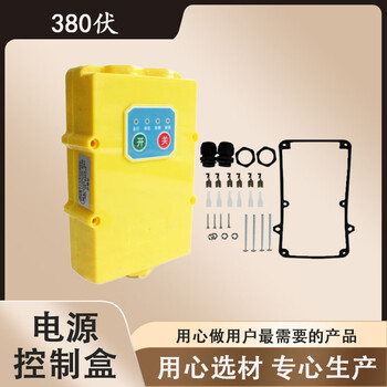Luowang power control box 380v wire controlled normally closed type unit