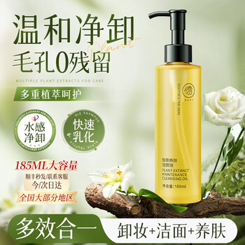 Ruyi cleansing oil deep cleansing fine pores eyes, lips and face three-in-one gentle and easy-emulsifying cleansing water for sensitive skin 185ml most users choose special research for sensitive skin