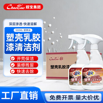 Chaobao plastic shell latex paint cleaner, new house decoration, land reclamation, household appliance shell plastic shell glue paint cleaning agent 500ml, 24 bottles in a box, plastic shell latex paint cleaner 500ml