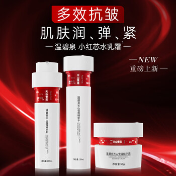 Wen biquan set hua chenyu's same style small red core firming anti-wrinkle water cream skin care cosmetics gift box new year's gift