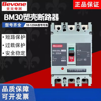 Beiyuan bm30 series beijing molded case circuit breaker 250lmh3300125a200a225a250 bm30-125m3p 160a