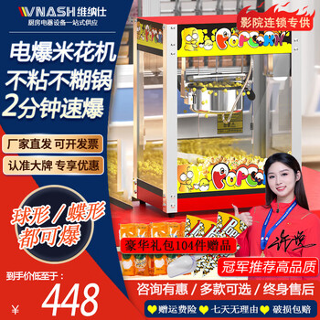 Venus popcorn machine for commercial use, fully automatic popcorn machine, electric popcorn pot, non-stick pan, household convenience store quick popcorn machine, spherical butterfly-shaped theater popcorn machine, theater often selected, flat-top model丨free raw material tools 801