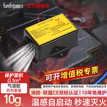 Quxing aerosol fully automatic fire extinguishing sticker new energy vehicle electric vehicle battery meter box cabinet charging pile fire extinguishing device 10g aerosol fire extinguishing device-protect 0.1 cube