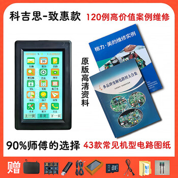 Lu xiu ke jisi xiao ai li xiang variable frequency air conditioner detector universal multi-connected duct machine central air conditioning complete set of tools 07 ke jisi - zhihui + quality information