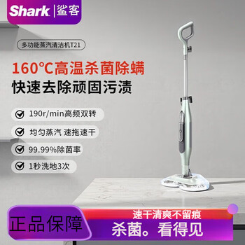 Shark steam sterilization mop t21 household multifunctional floor scrubber sterilization high temperature disinfection cleaning machine 99 high temperature steam-mite removal