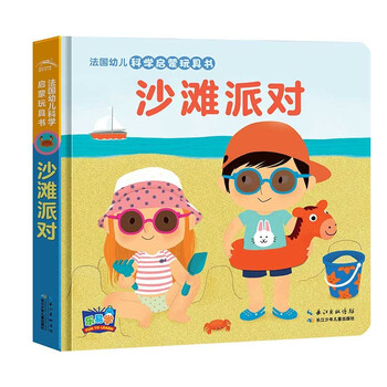 French children's science enlightenment toy book beach party toddler three-dimensional flip book 0-3 years old baby early education game picture book baby rounded corners tearable board book